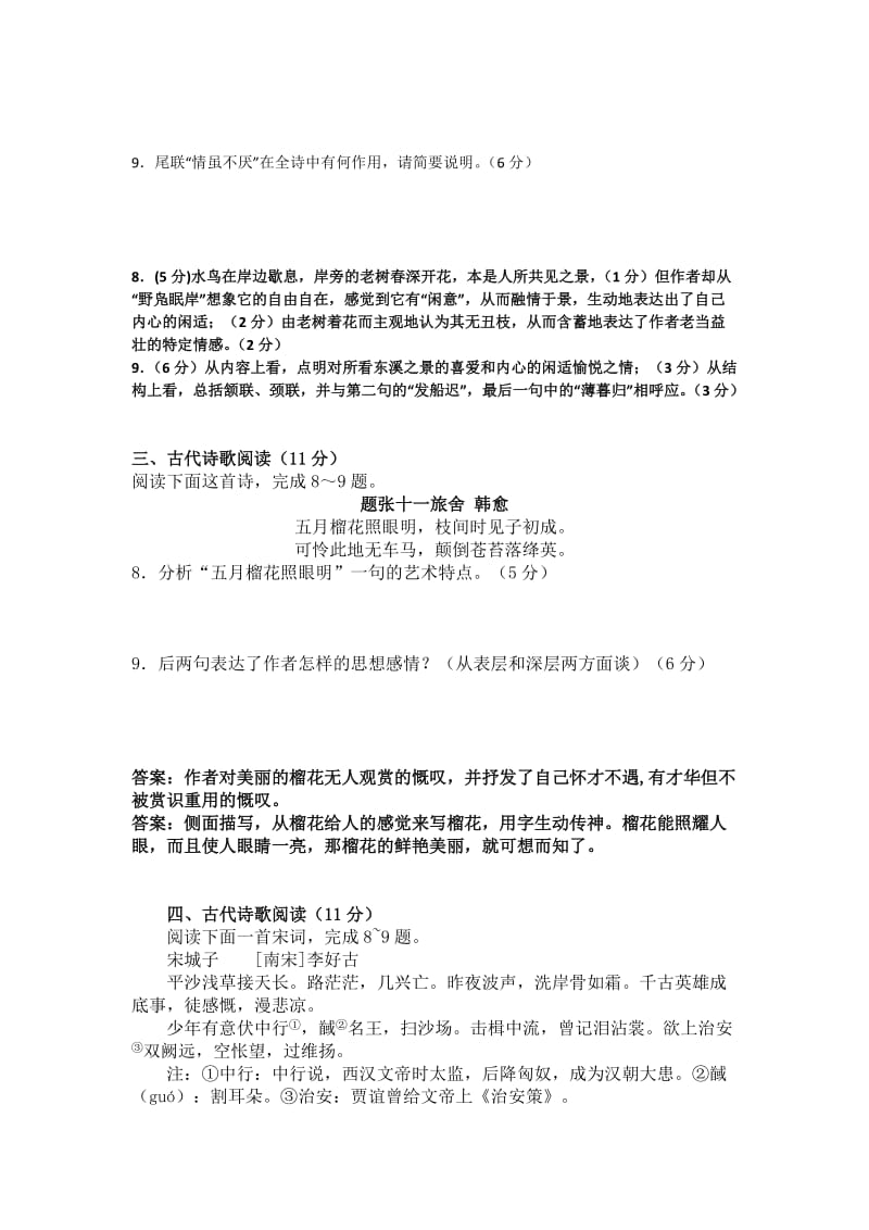 2012届高三二轮专题卷：诗歌鉴赏.doc_第2页