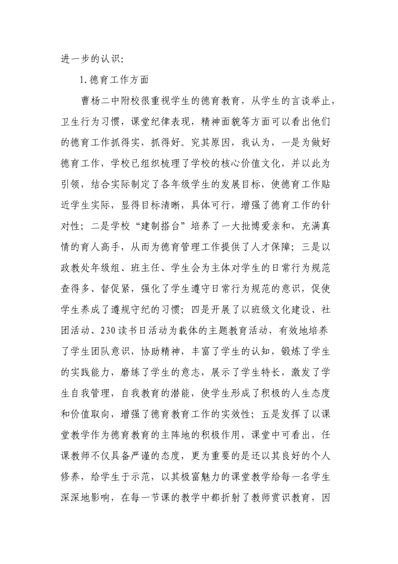 赴上海市曹杨二中附属学校学习心得.doc_第2页