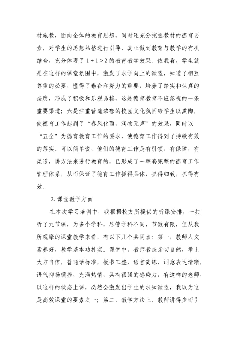 赴上海市曹杨二中附属学校学习心得.doc_第3页