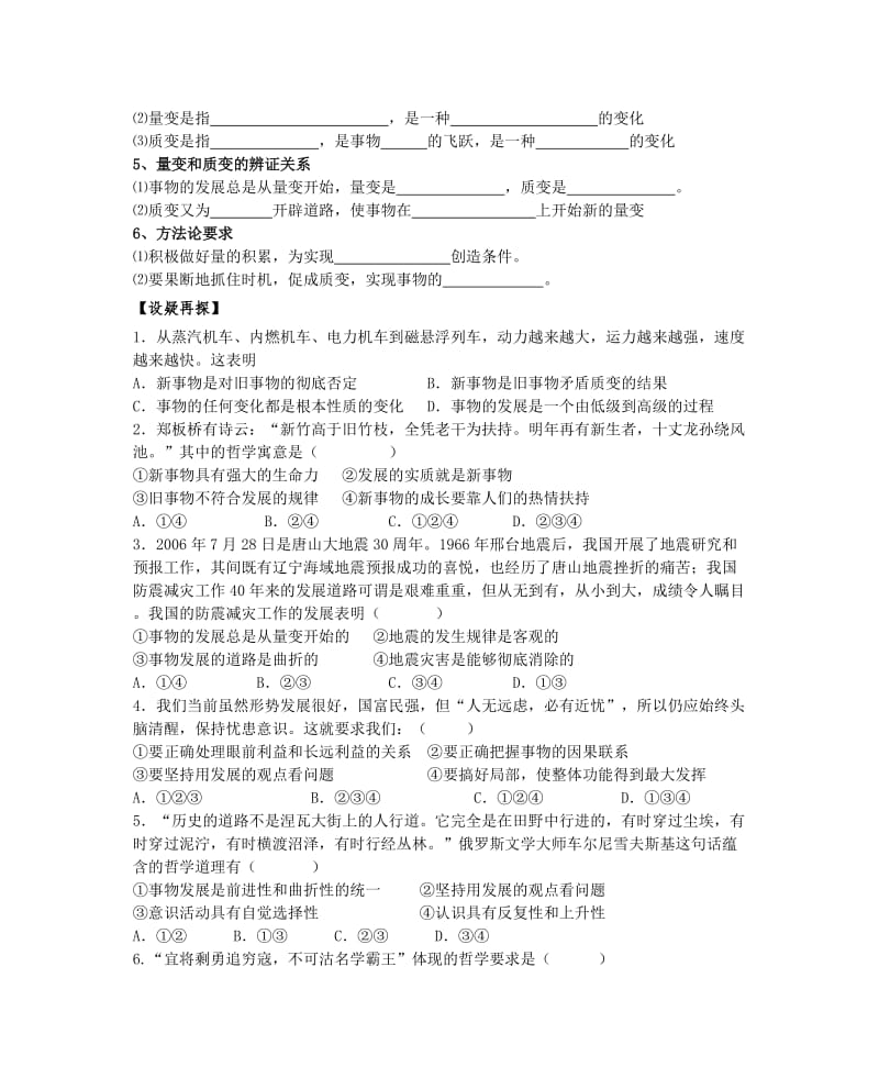 用发展的观点看问题导学案.doc_第2页