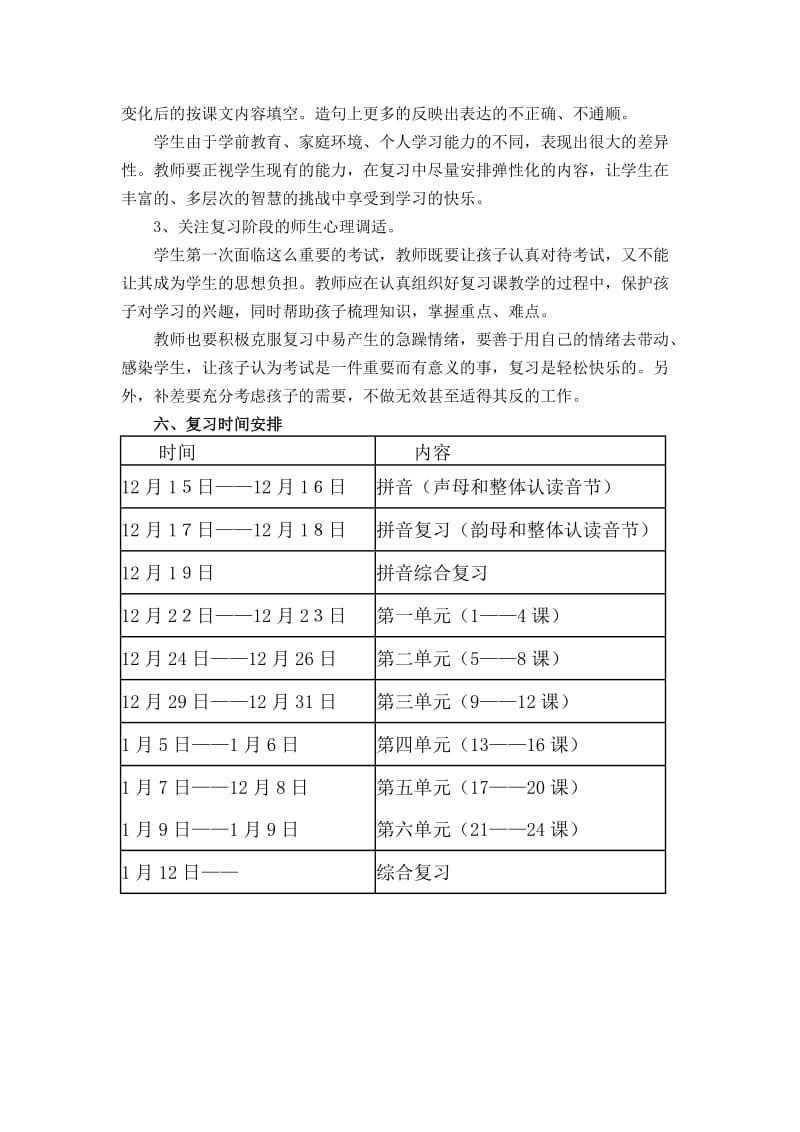 一年级语文复习计划.doc_第3页