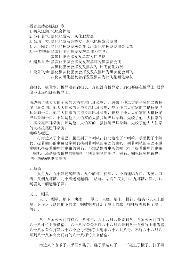 播音主持必练绕口令.doc_第1页