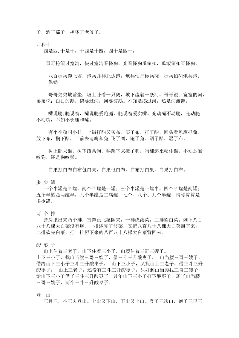 播音主持必练绕口令.doc_第2页