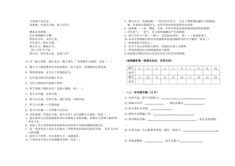 2011年高一期中试卷含答案(含密封线).doc_第3页