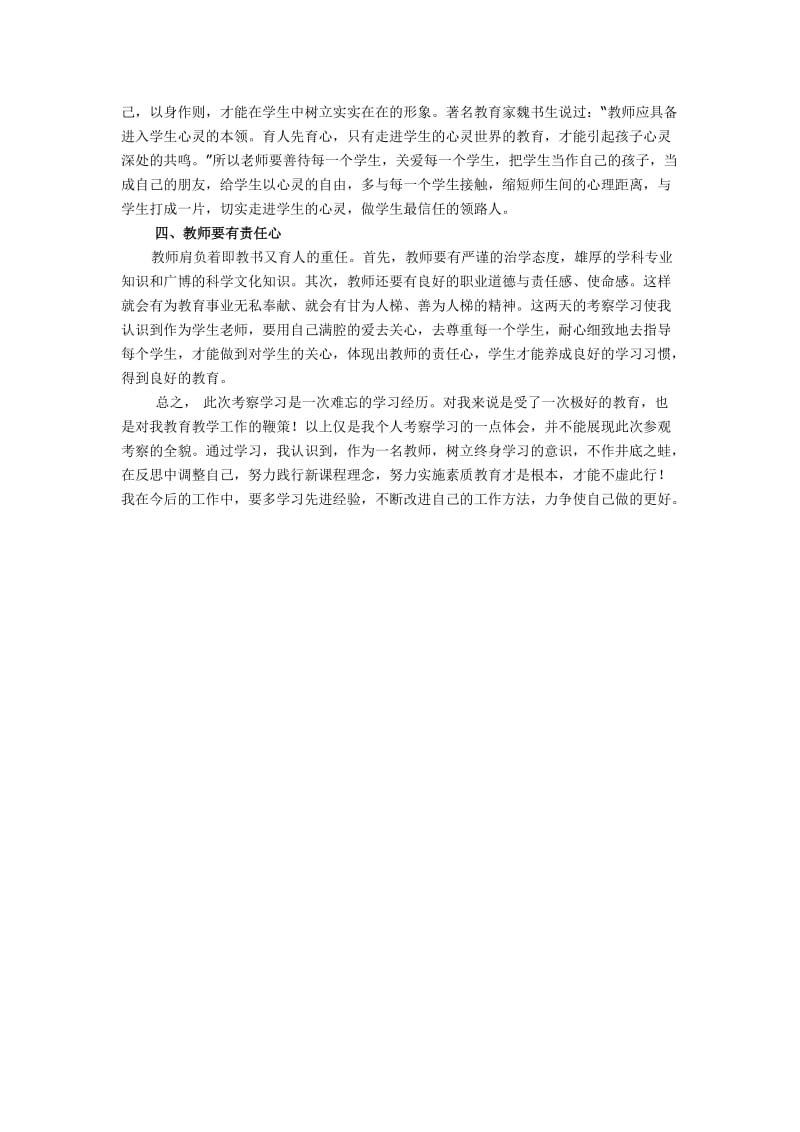 广州珠海考察学习心得体会.doc_第2页