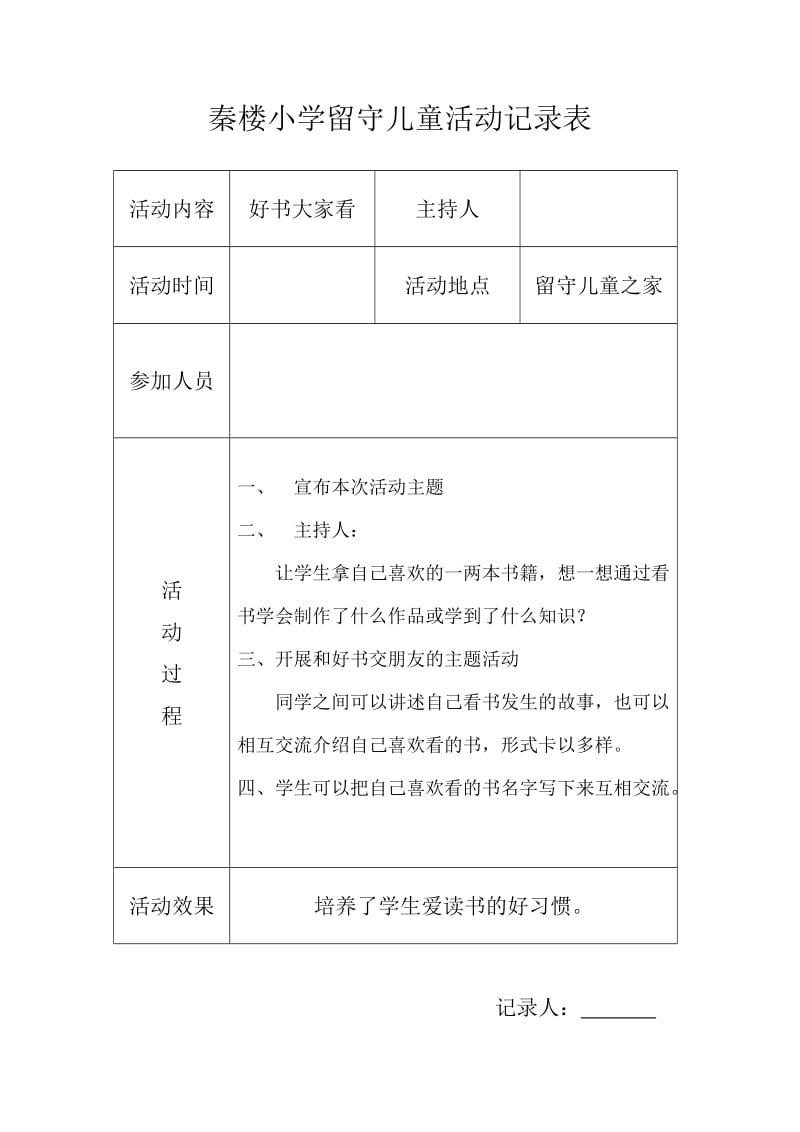 小学留守儿童活动记录内容.doc_第2页