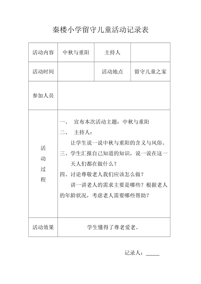 小学留守儿童活动记录内容.doc_第3页