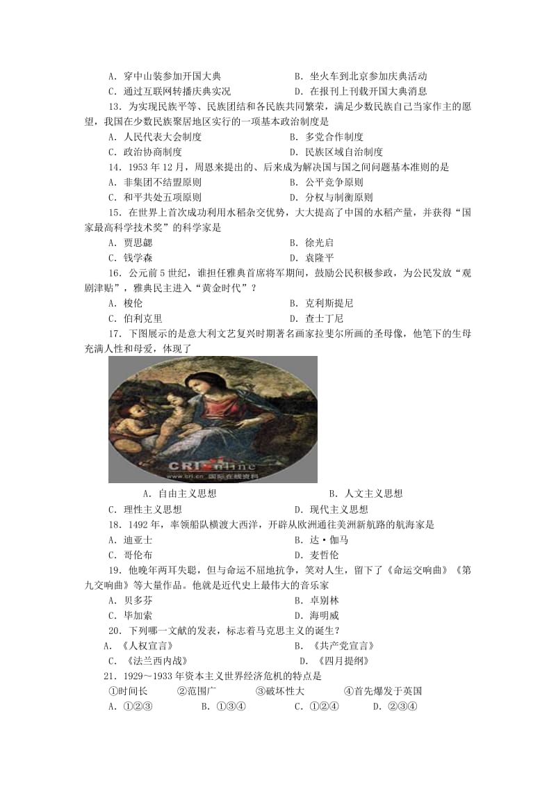 2010年湖南省普通高中学业水平考试历史试卷.doc_第2页