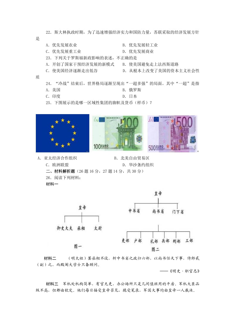 2010年湖南省普通高中学业水平考试历史试卷.doc_第3页