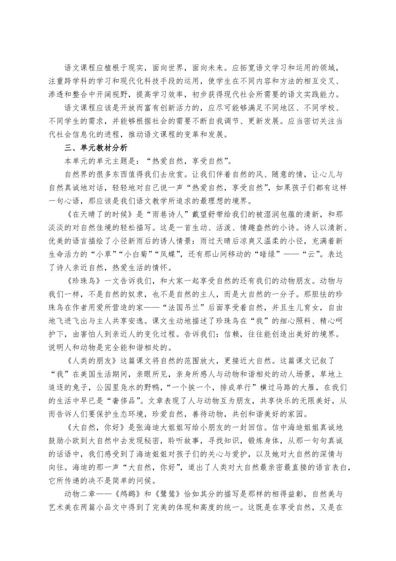 五年级语文上册第一单元研说教材文稿.doc_第2页