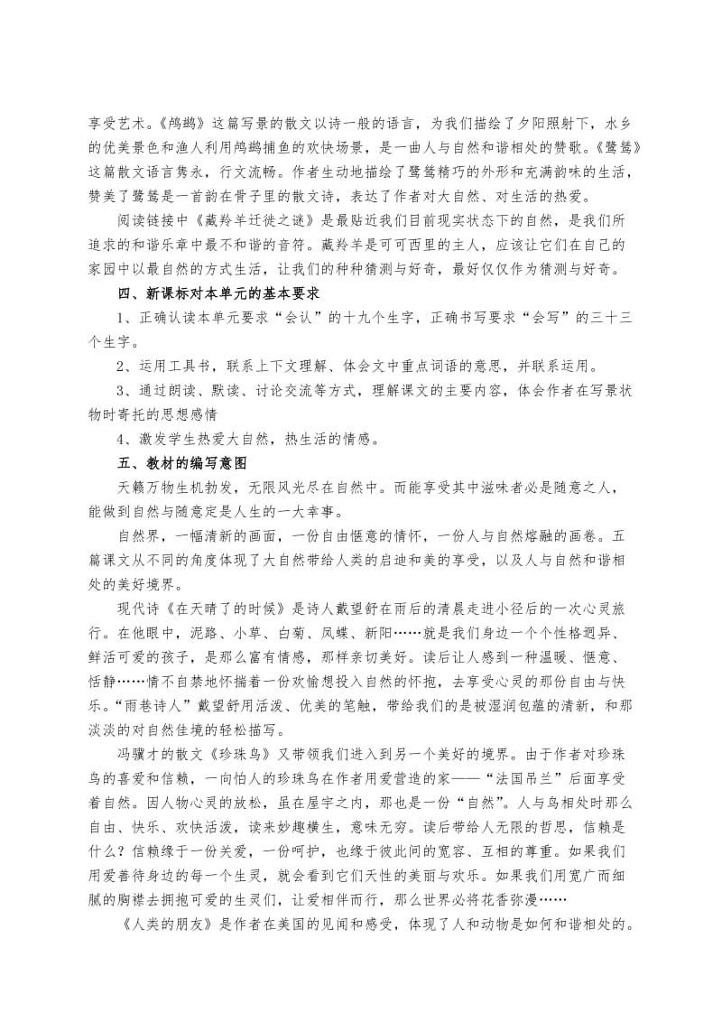 五年级语文上册第一单元研说教材文稿.doc_第3页