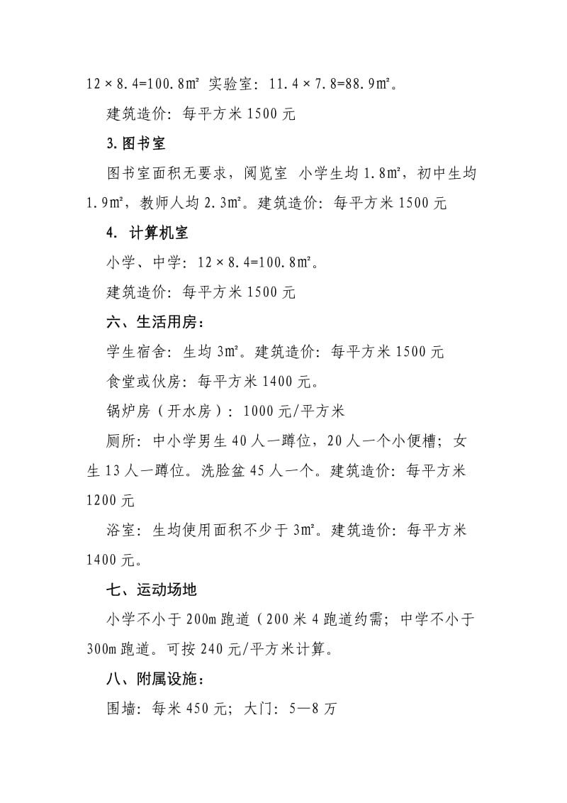 薄弱学校改造建议数据.doc_第2页