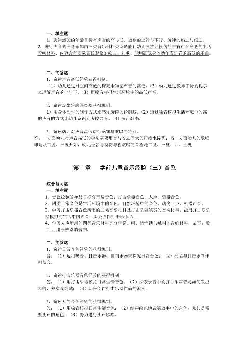 学前儿童艺术教育(音乐部分)作业(8-15章).doc_第2页