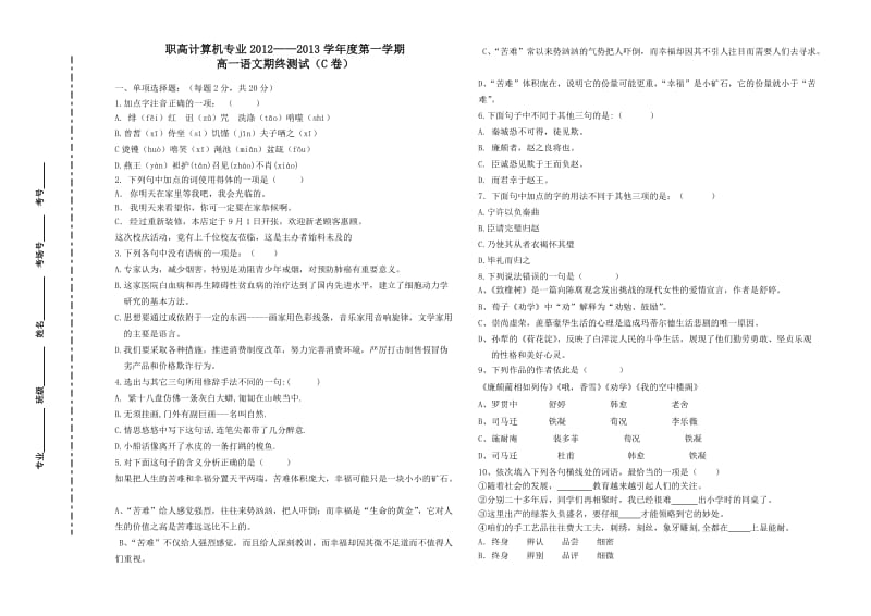 一年级语文期末试卷C.doc_第1页