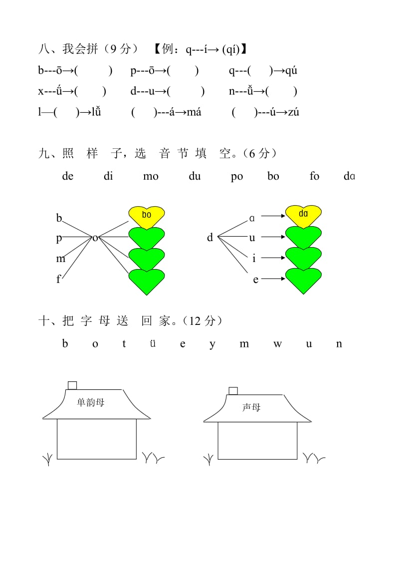 学前班升一年级语文测试卷.doc_第2页