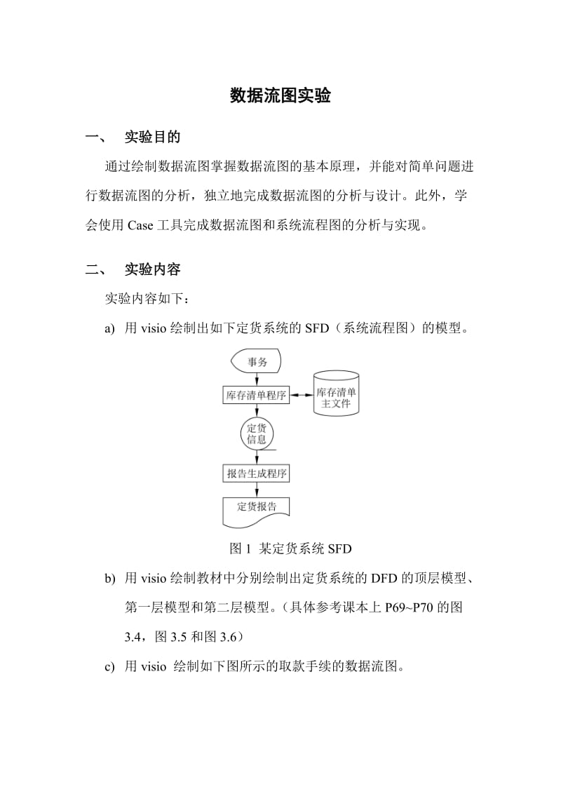 软件工程上机题目一.doc_第1页