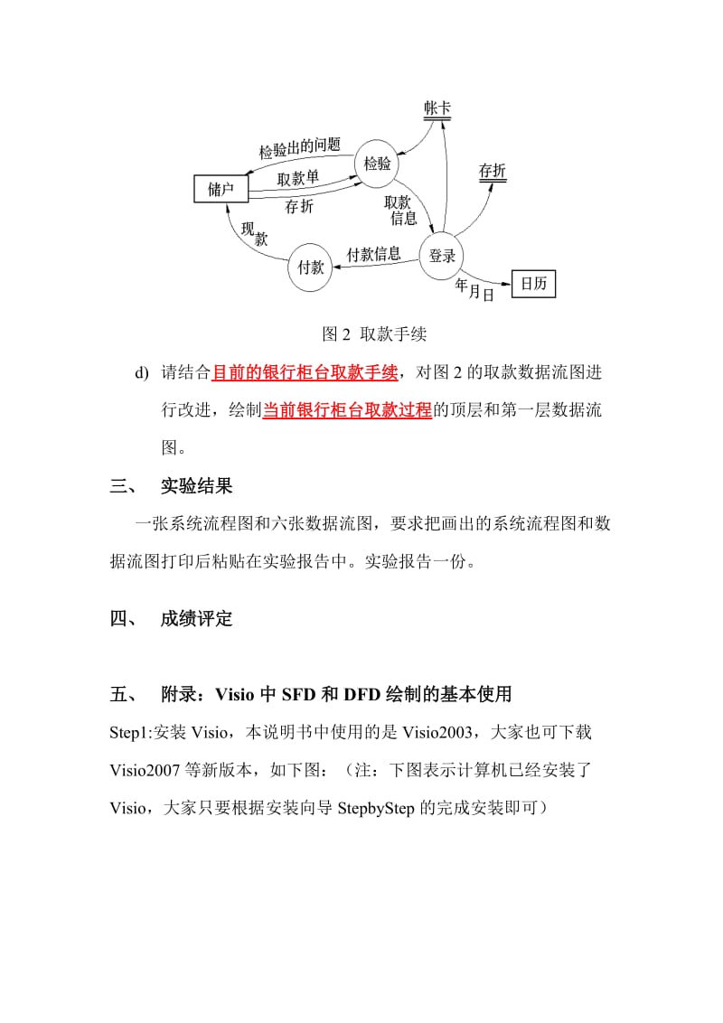 软件工程上机题目一.doc_第2页