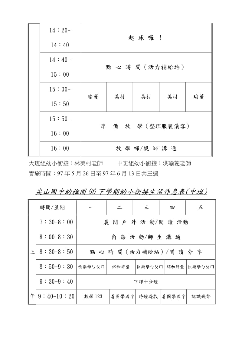 尖山国中幼稚园96下学期幼小衔接生活作息表(大班).doc_第2页