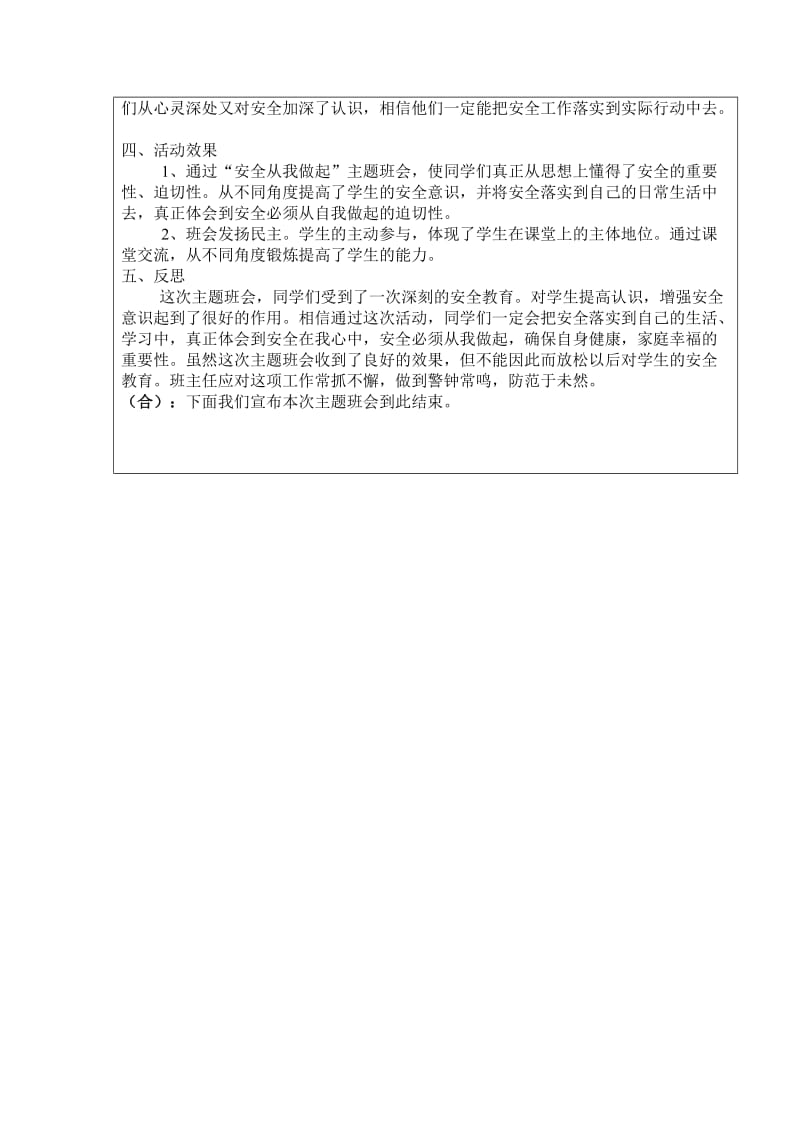 安全从我做起警钟常鸣防范于未然主题班会教案.doc_第2页