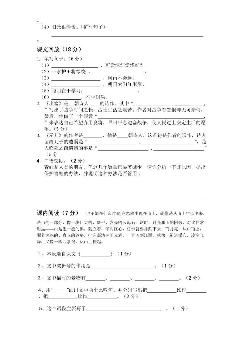 五年级语文第四次月考试卷文档.doc_第2页