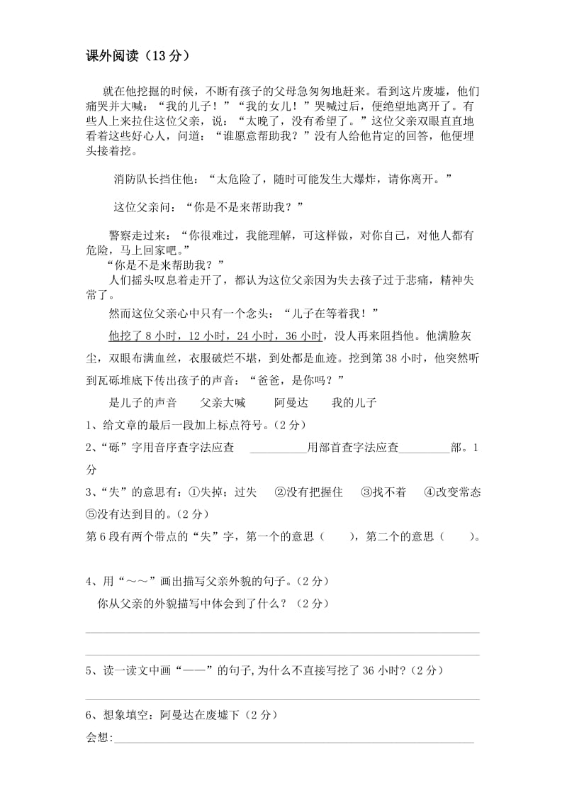 五年级语文第四次月考试卷文档.doc_第3页