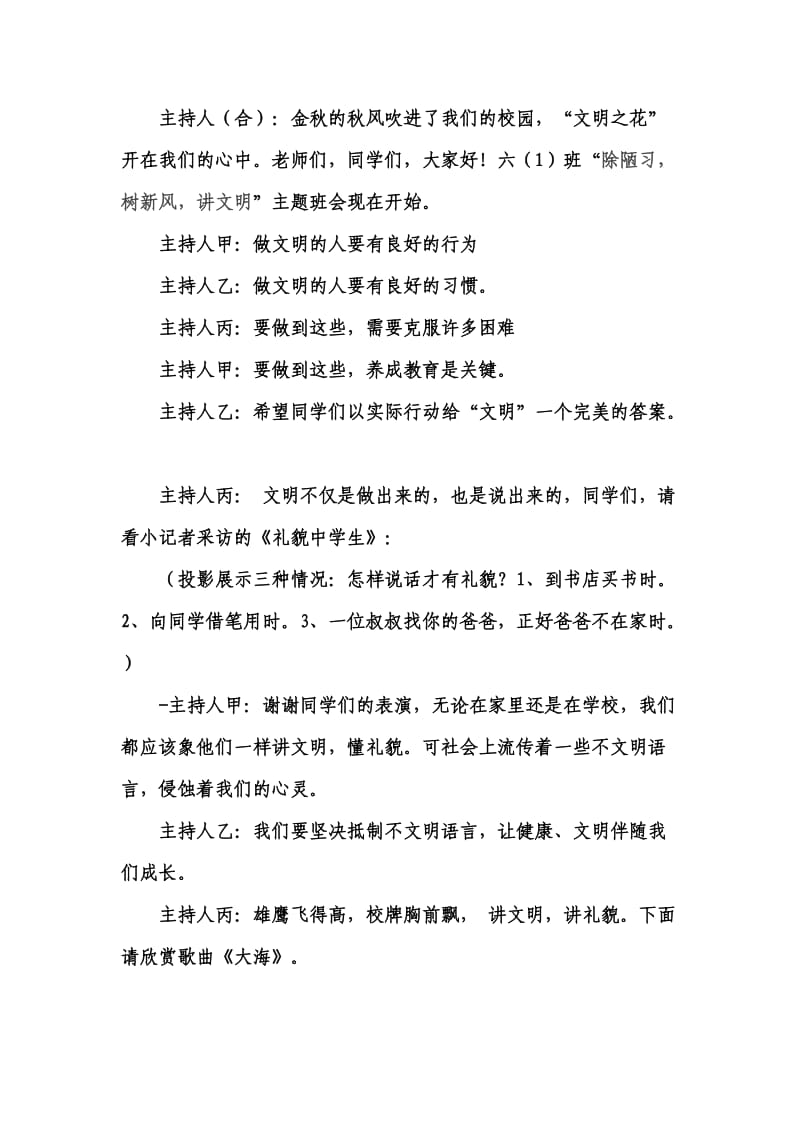 六班“除陋习树新风讲文明”主题班会教案.doc_第2页