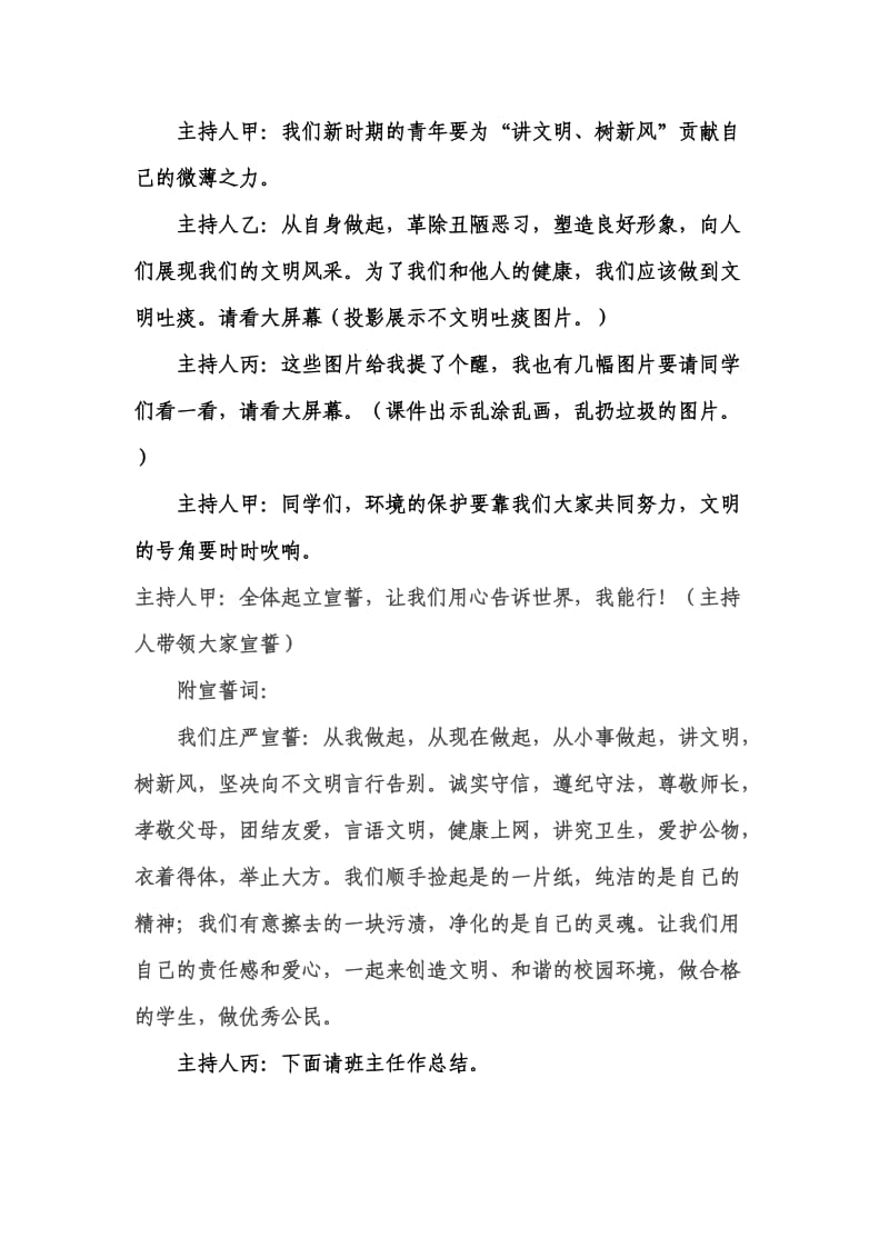 六班“除陋习树新风讲文明”主题班会教案.doc_第3页