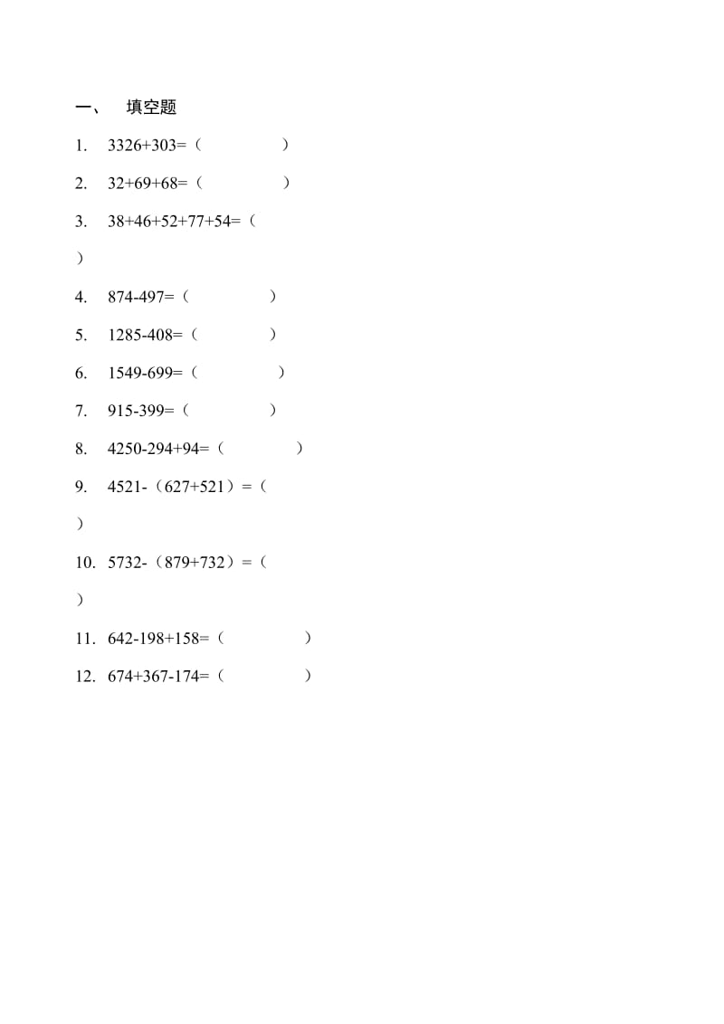 小学四年级第二学期奥数培训第二三讲数图形速算与巧算.doc_第2页