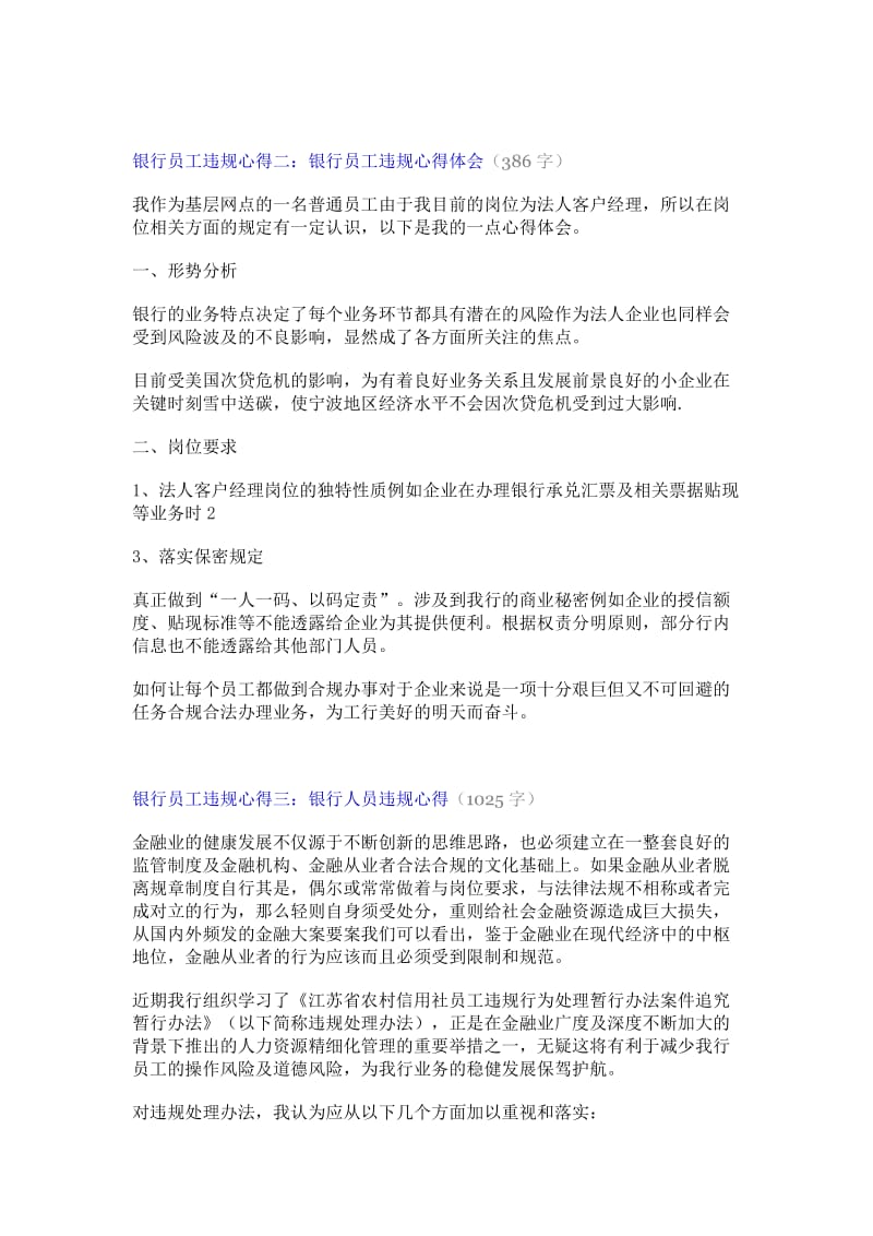 银行员工违规行为学习心得.docx_第2页