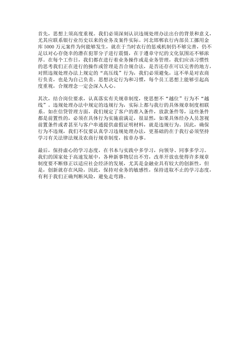 银行员工违规行为学习心得.docx_第3页