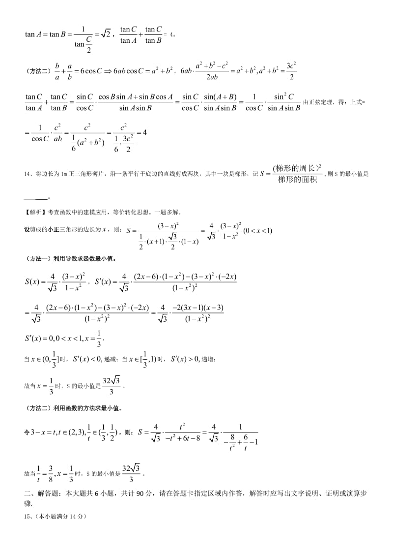 2010江苏高考数学真题.doc_第3页