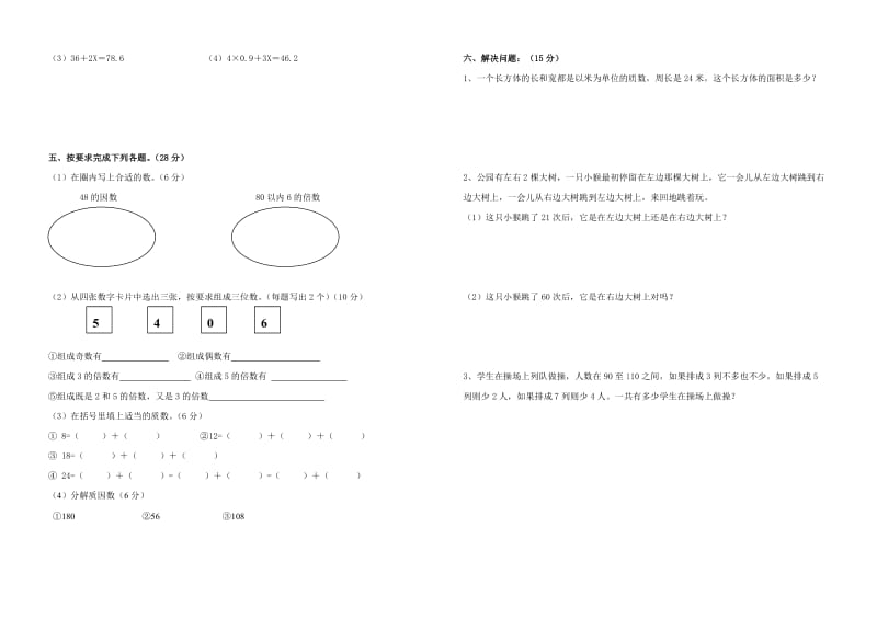 小学五年级下册数学第二单元测试题.doc_第2页