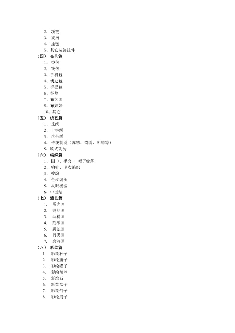 手工制作教学(幼儿).doc_第2页