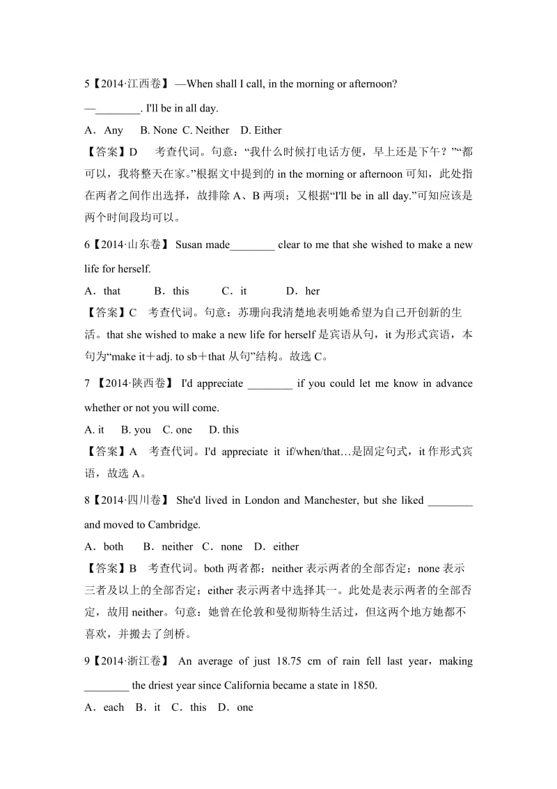 2016届二轮复习代词学案(江苏专用).doc_第2页