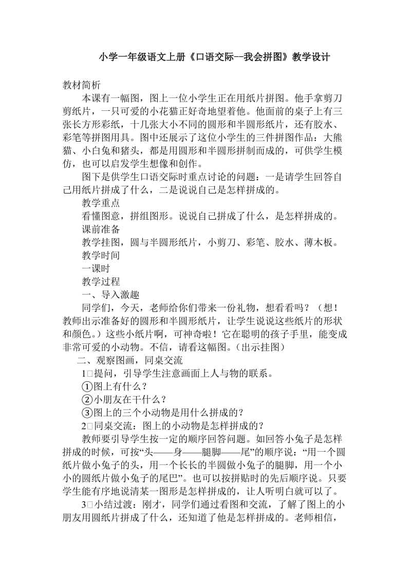 口语交际教学设计与反思-许丽红.doc_第1页