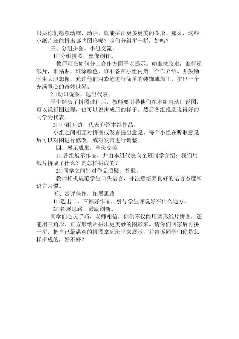 口语交际教学设计与反思-许丽红.doc_第2页