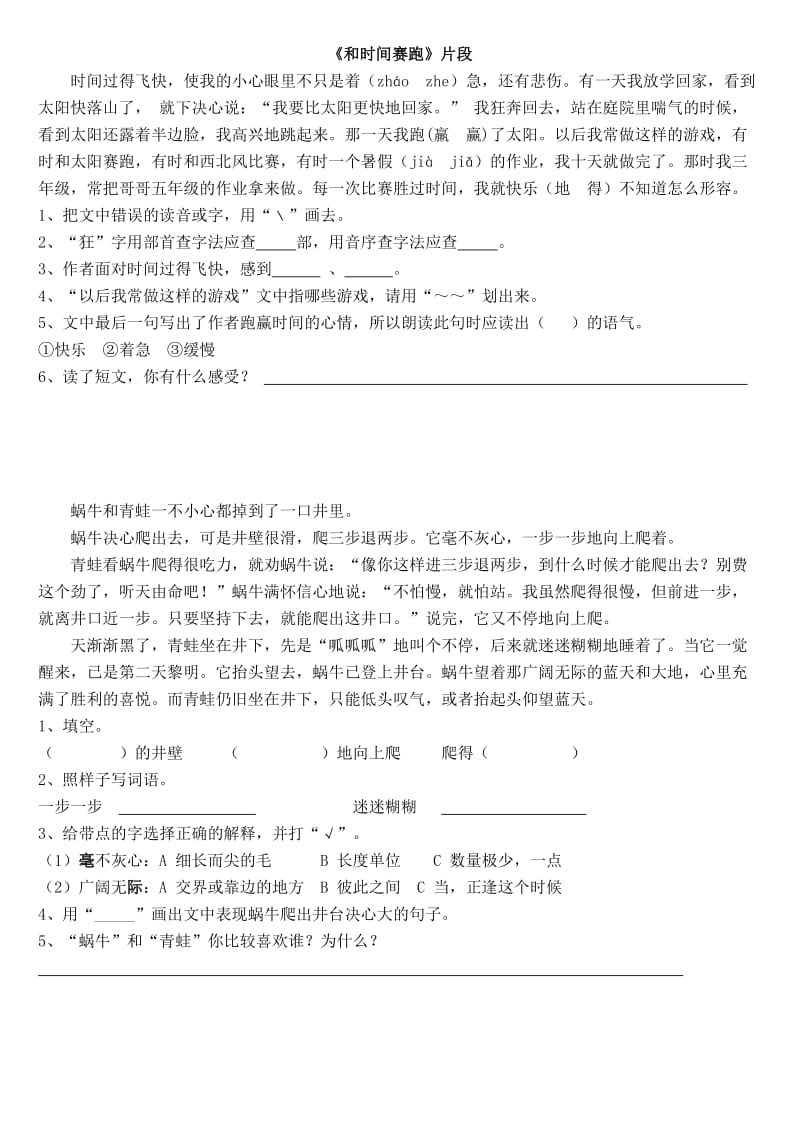 小学三年级下册阅读练习题.doc_第1页