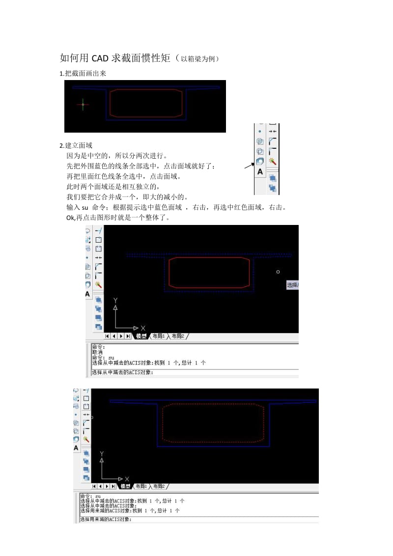 用CAD求截面惯性矩.docx_第1页