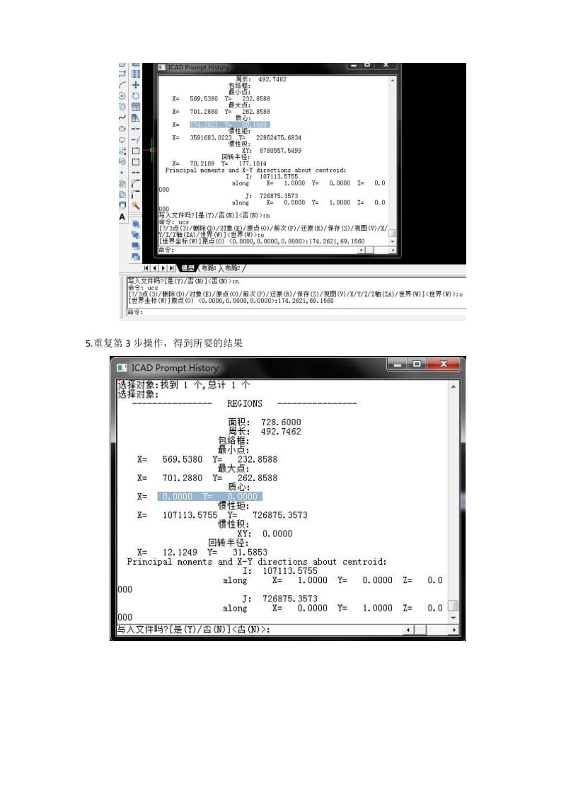 用CAD求截面惯性矩.docx_第3页