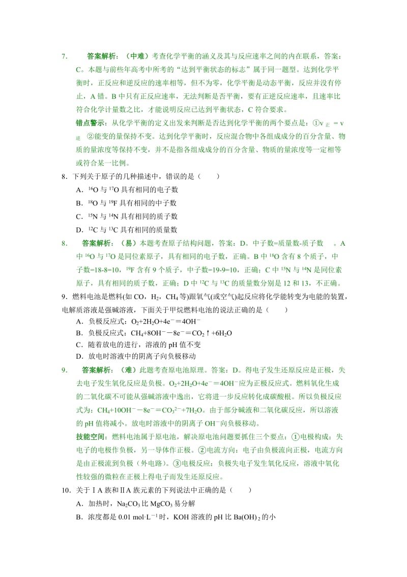 2010年高考复习理综试卷全析全解-化学.doc_第2页