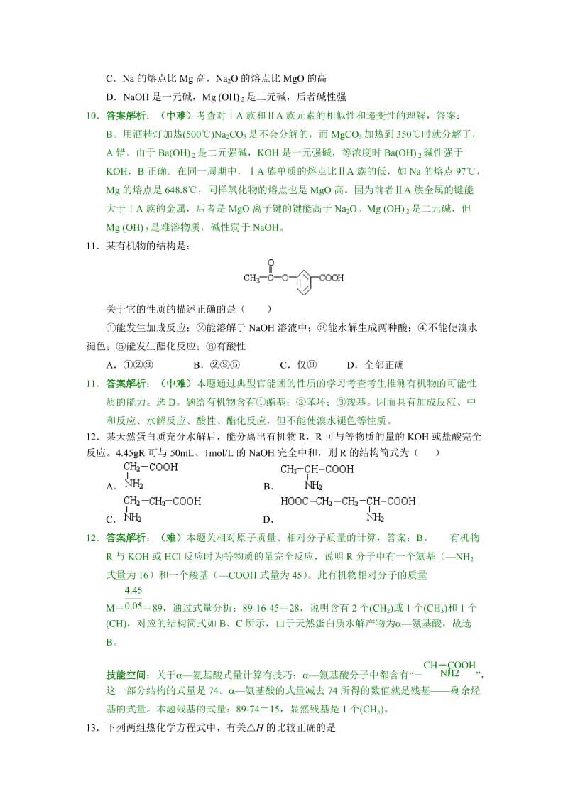 2010年高考复习理综试卷全析全解-化学.doc_第3页