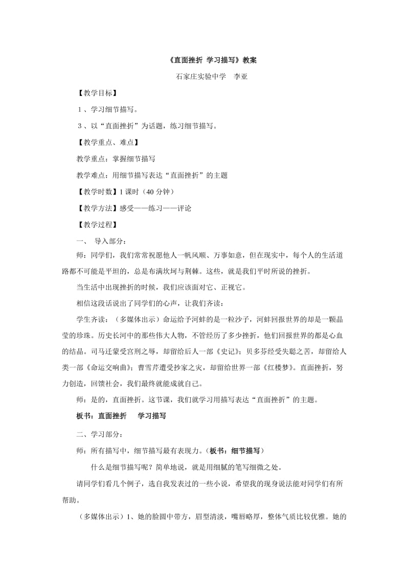 教案直面挫折学习描写.doc_第1页