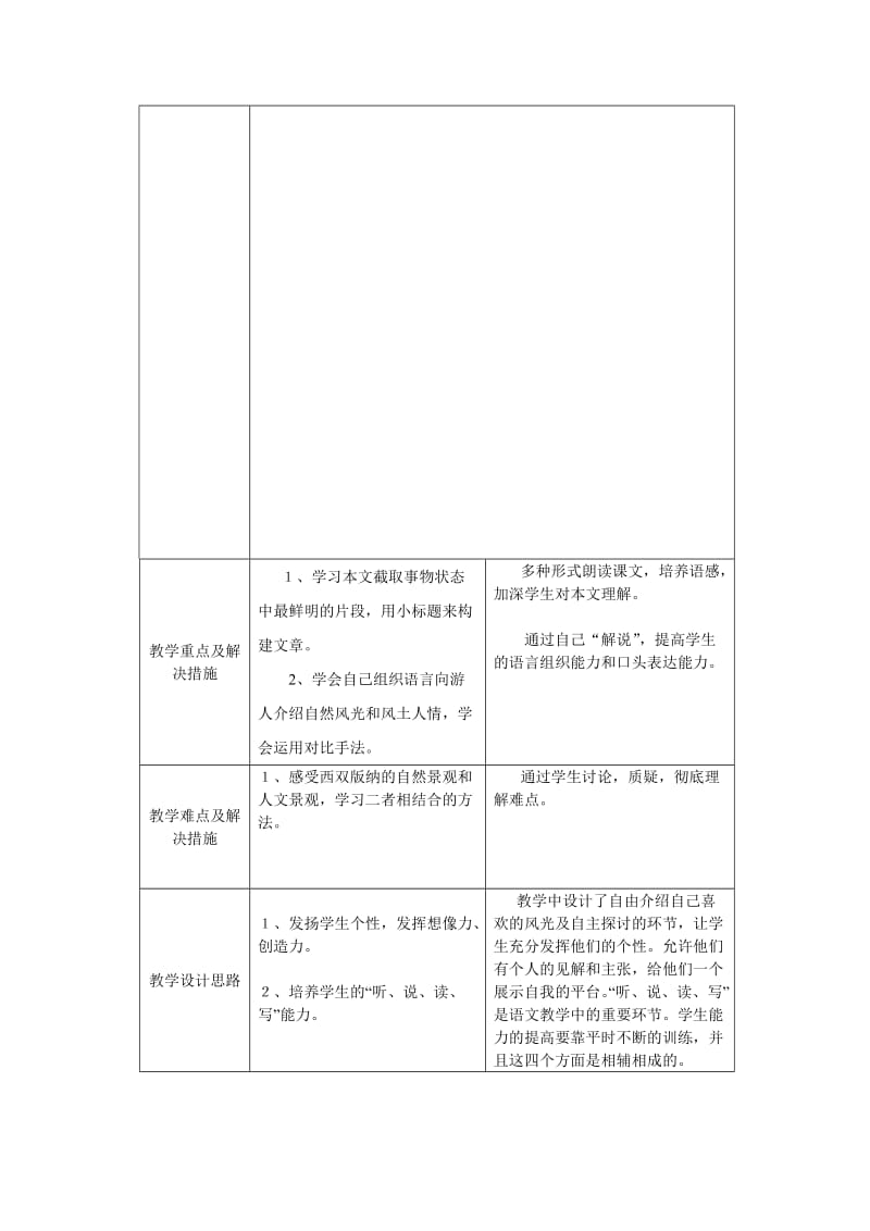 浚县善堂镇四中张志芹语文教学设计方案表格模板.doc_第2页