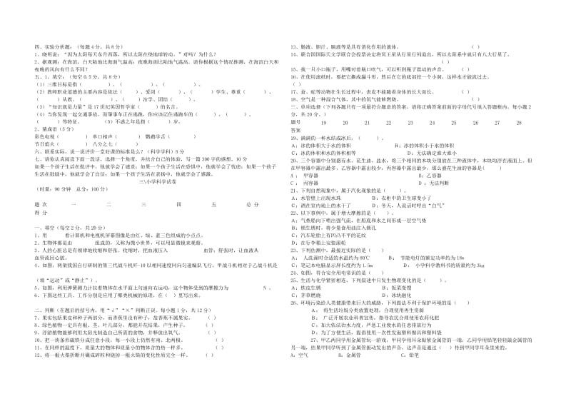 小学科学学科测试题.doc_第2页