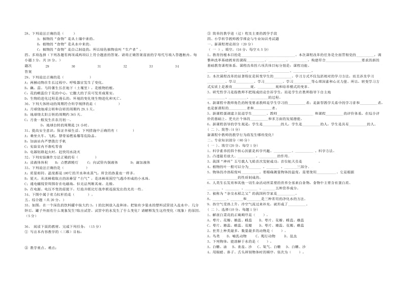 小学科学学科测试题.doc_第3页