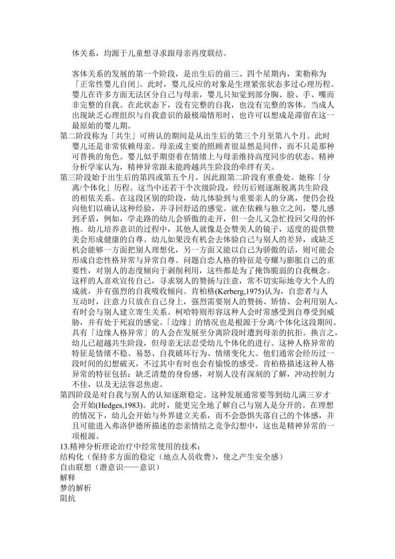 小学生心理辅导期末复习资料.doc_第3页