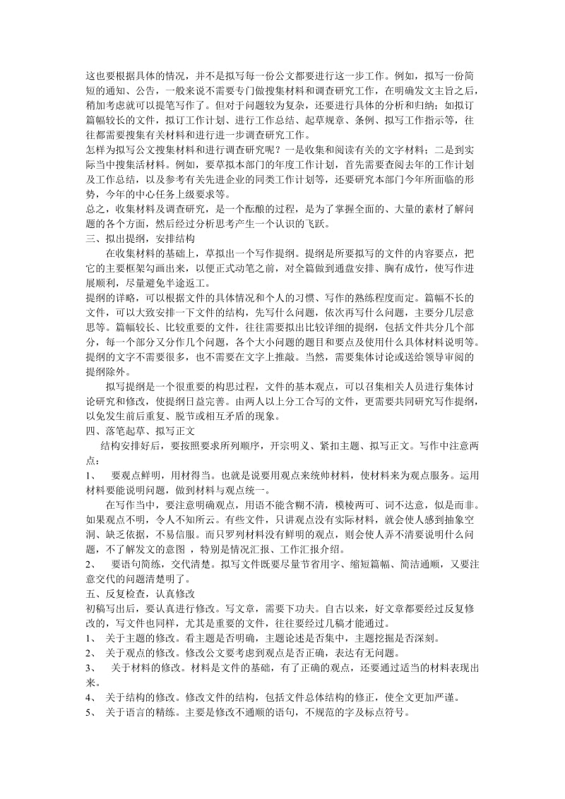 公文基础知识教案.doc_第2页