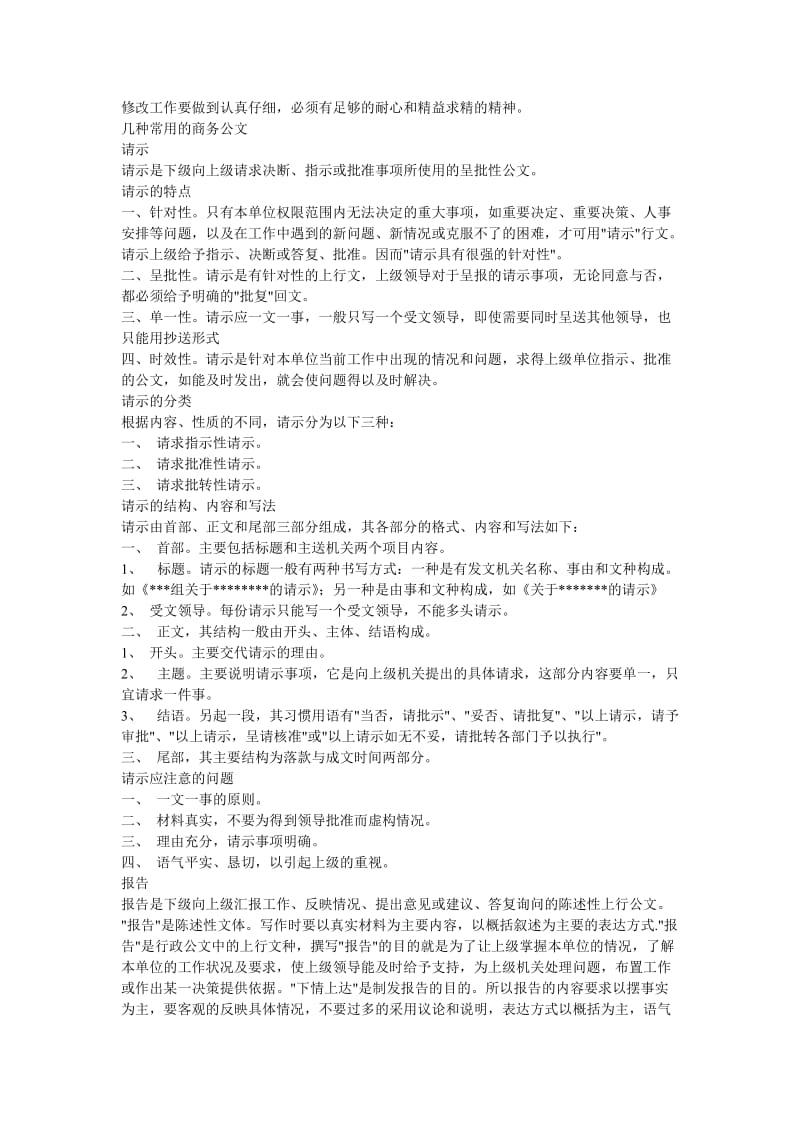 公文基础知识教案.doc_第3页