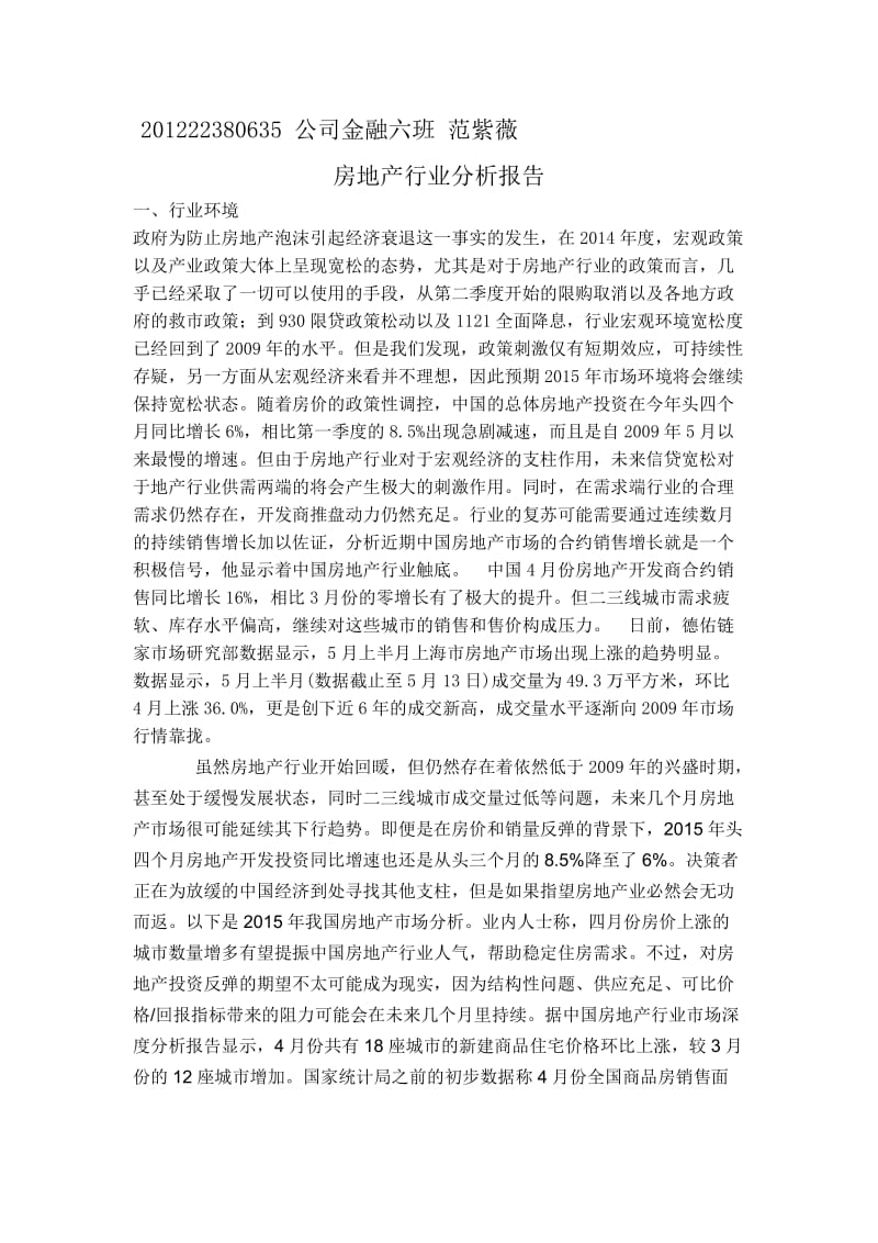 房地产行业分析报告.doc_第1页