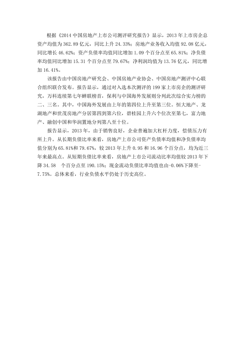 房地产行业分析报告.doc_第3页